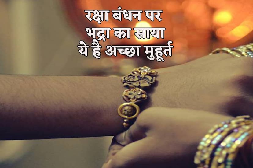 Best time of raksha bandhan