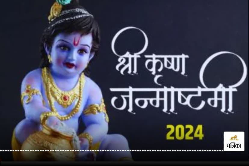 janmashtami 2024