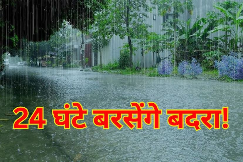 Heavy Rain: बंगाल की खाड़ी की ओर बढ़ी मानसून ट्रफ, लो प्रेशर में बदला चक्रवात, 4 जिलों में झमाझम बारिश के आसार