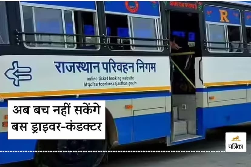 Rajasthan State Road Transport Corporation New System Videography will be done During Buses Checking