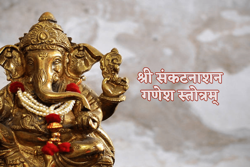 Shri Sankatnashan Ganesh Stotram