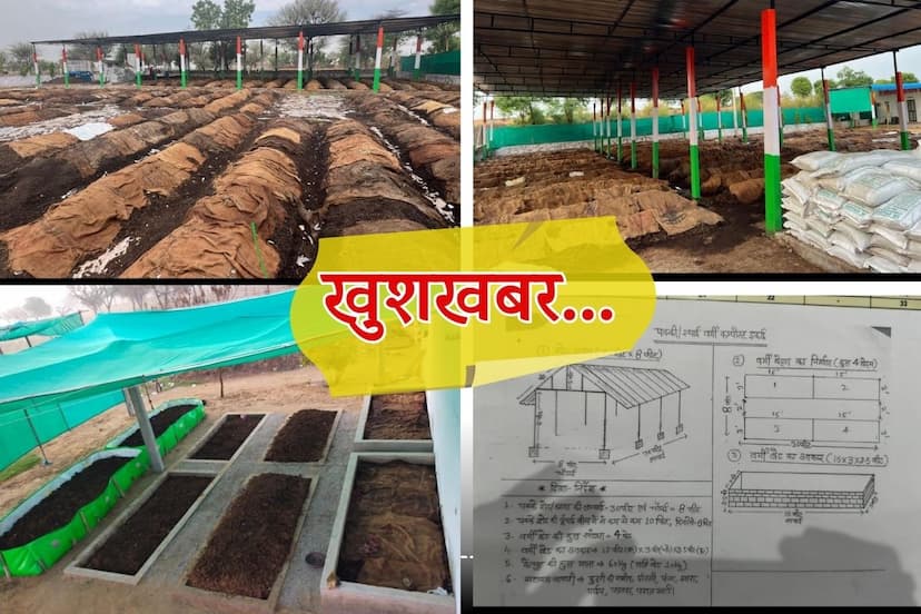 Good News Rajasthan Farmers will Get a Big Relief Vermicompost Unit Get Rs 50 Thousand Subsidy