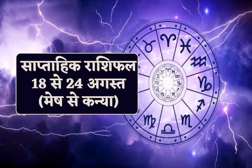 Weekly Horoscope 18 to 24 August 2024