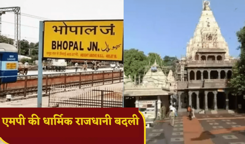 MP's religious department will run from the religious city of Ujjain