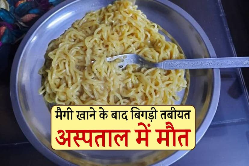 guna maggi news