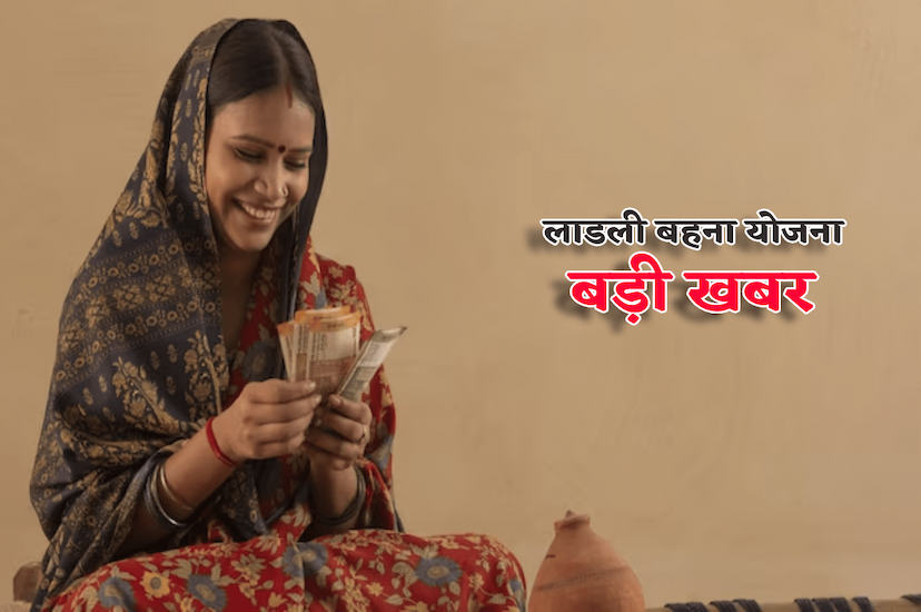 ladli behna yojana