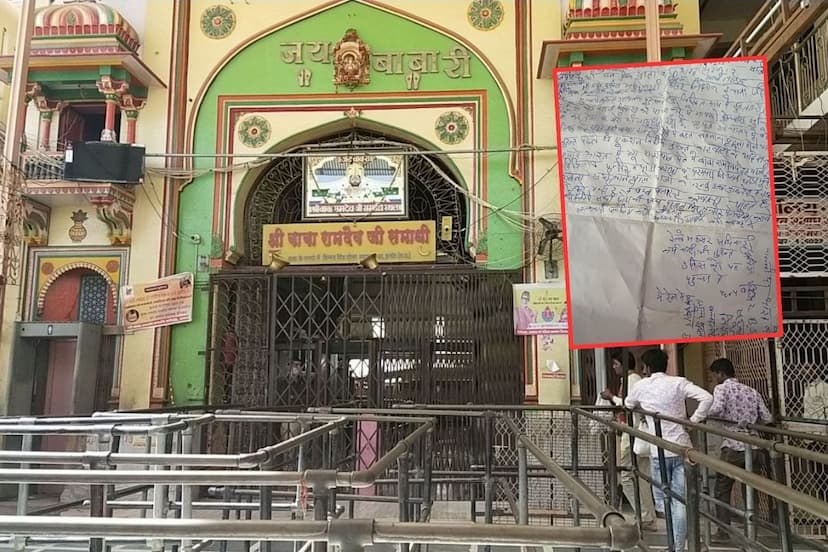 Baba Ramdev Temple Bomb Blast Threat