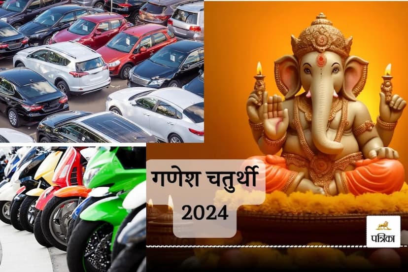 Ganesh Chaturthi Vehicles Tremendous Booking in this city Vehicles Worth Rs 10 Crore can be Sold