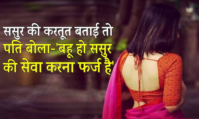 Sasur Raped Bahu