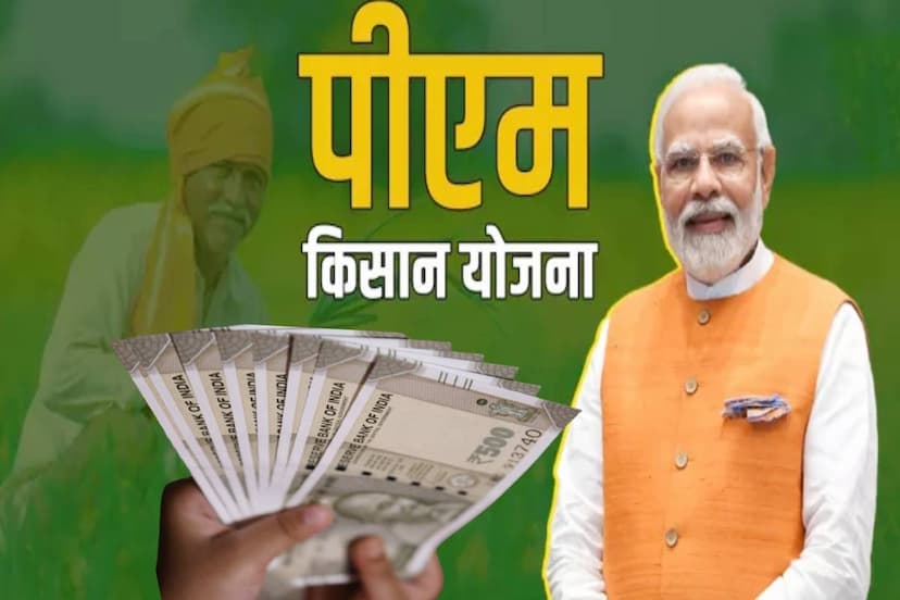 PM Kisan Yojana