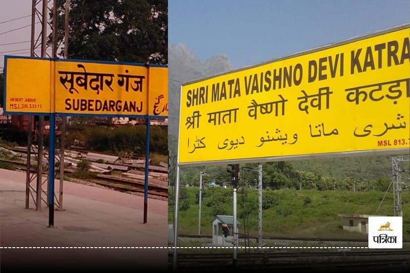 Train fron Subedarganj Station to Vaishno Devi Katra