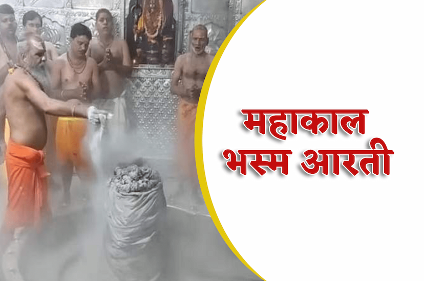 Bhasm Arti, mahakaleshwar temple mahakaleshwar jyotirling mahakal bhasm aarti booking