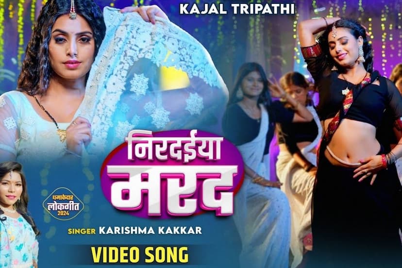 Nirdaiya Marad Bhojpuri Song 2024