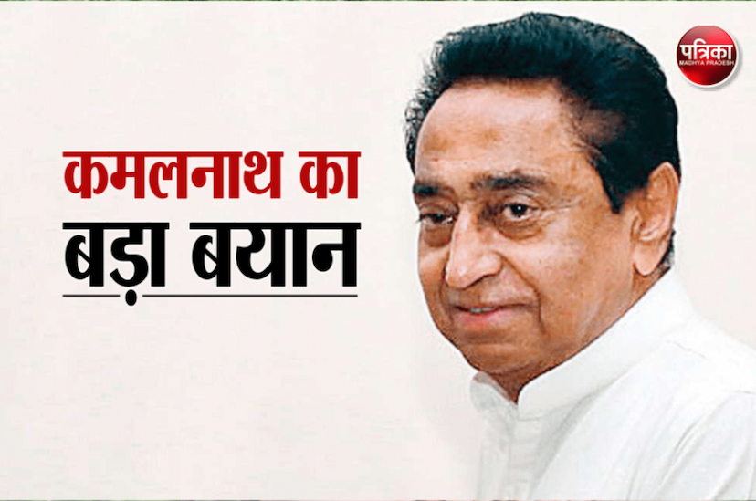 Kamal Nath's statement on becoming the treasurer or general secretary of Congress Kamal Nath MP Congress