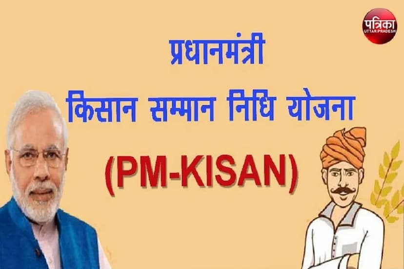 pm kisan yojna