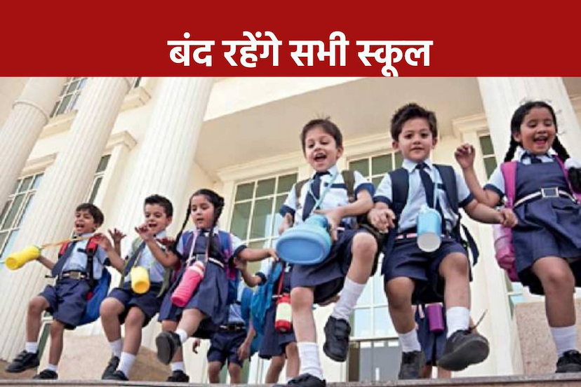 Schools closed on 12th September in Gwalior and Bhind