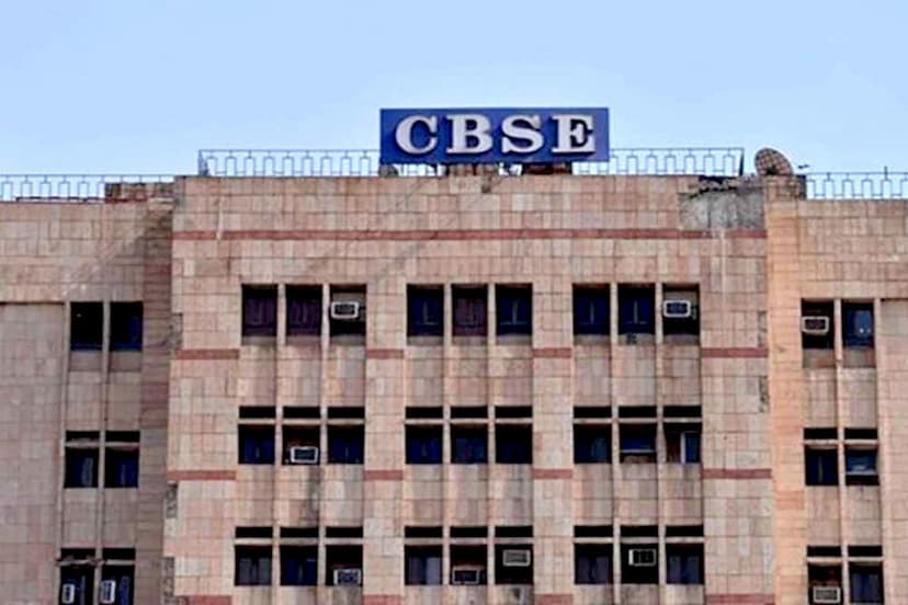 अब CBSE नहीं मानेगा सीधी उपस्थिति, जांचेंगे अधिकारी