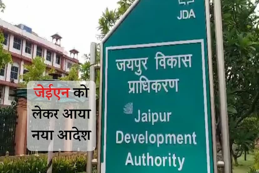 Jaipur Development Authority New System Implemented One JEN will do Many Works Order Issued