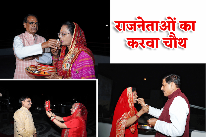 Karwa Chauth 2024 IN MP