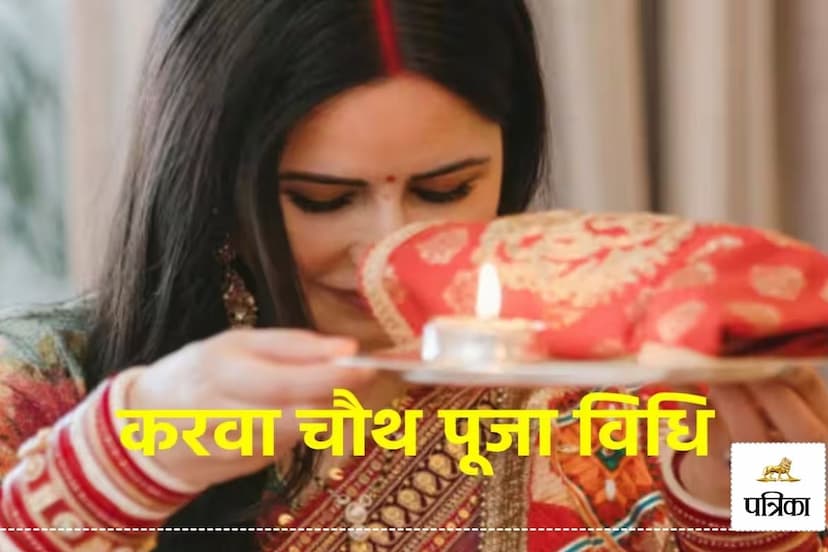 Karwa Chauth Puja Vidhi