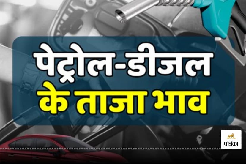 Rajasthan Petrol-Diesel Today Price