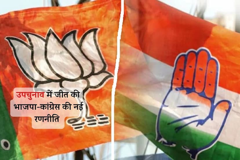 Rajasthan By-Election 2024 Congress is Assuming Tough Competition on 4 Seats and BJP on 2 Seats Both are Making a New Formula for Victory