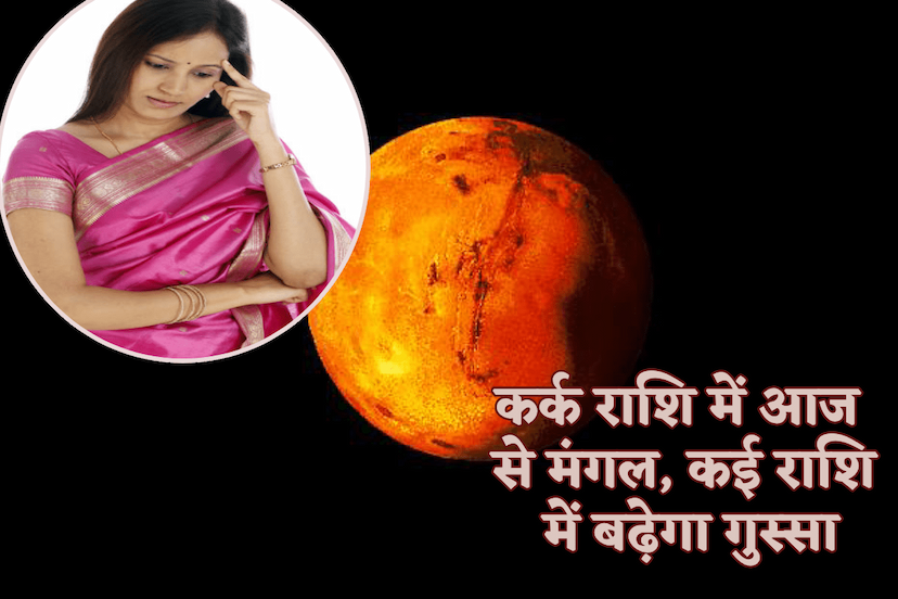 Karwa Chauth 2024 mars transition today