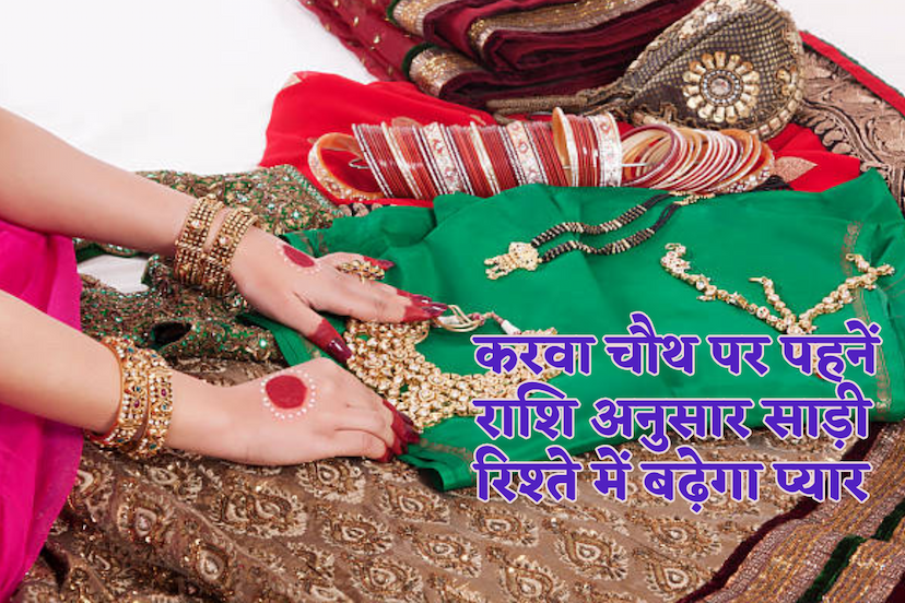 Karwa Chauth color astrology