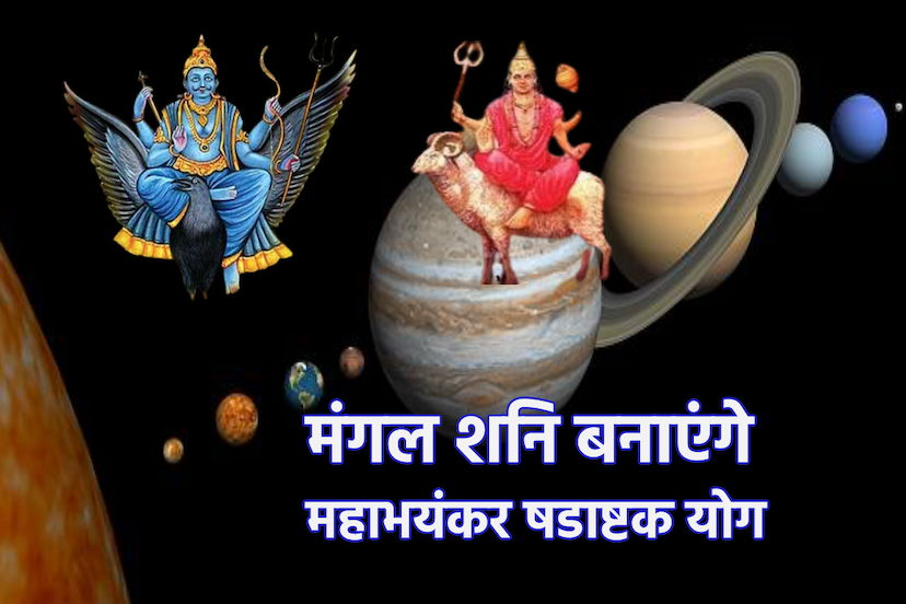 Mangal Shani Shadashtak Yog